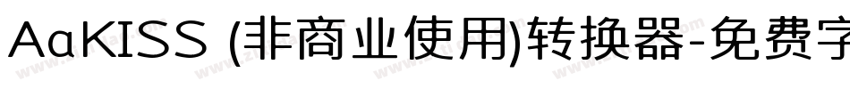 AaKISS (非商业使用)转换器字体转换